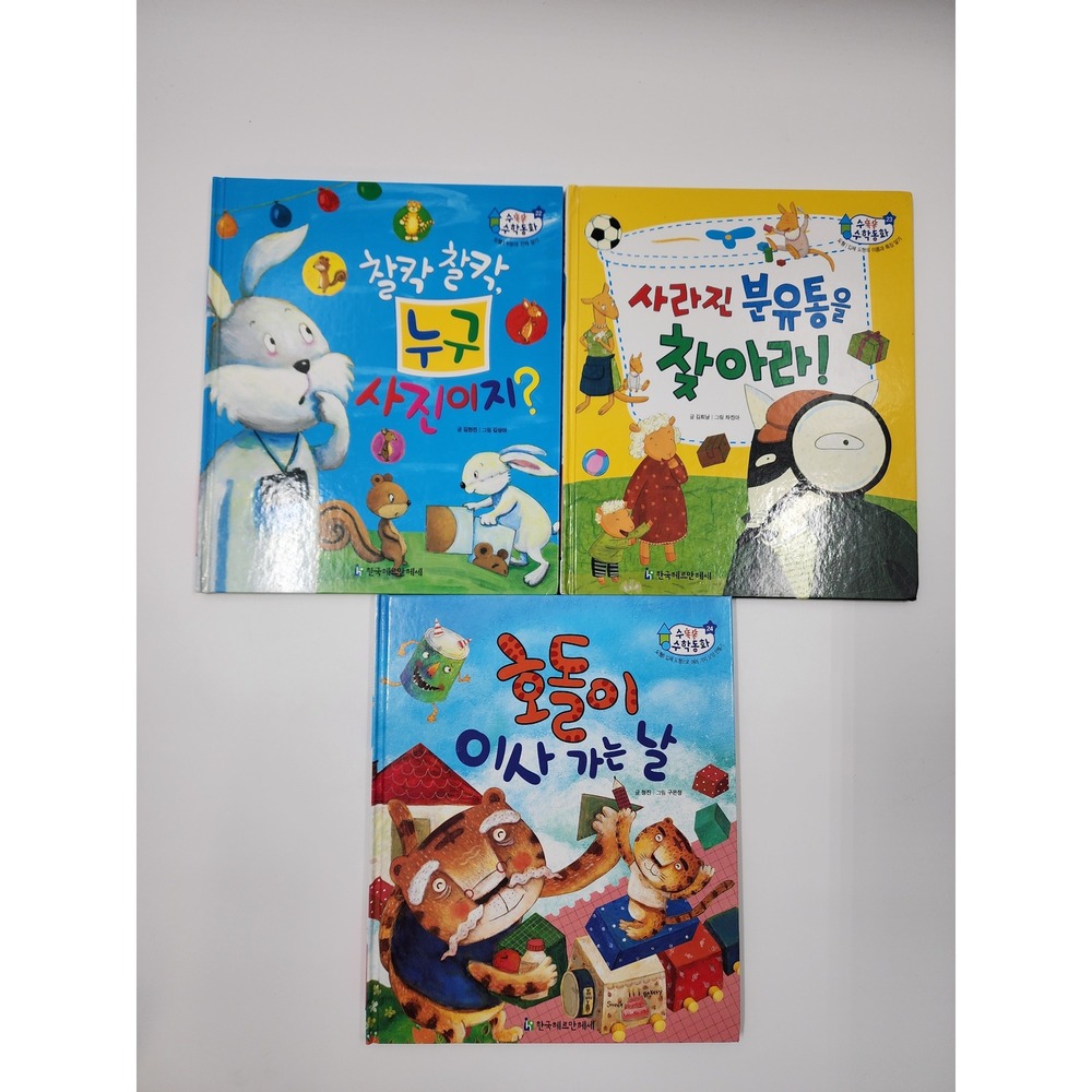 Korean Childrens Math Storybook Set 3 Books Pop‎ Up Educational Hardback Kids - Picture 2 of 6
